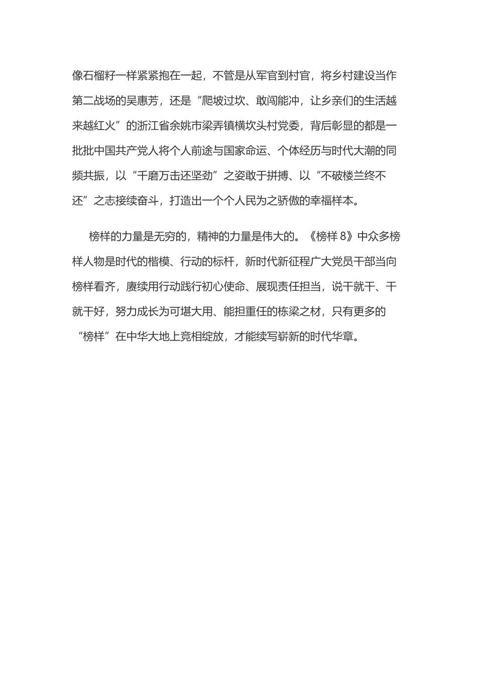 榜样8心得体会之二.docx_第3页