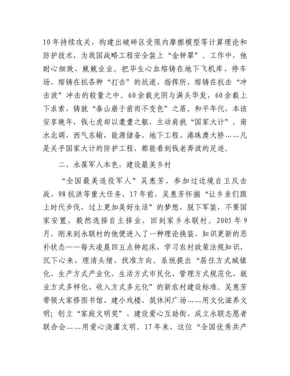 榜样8心得体会之九.docx_第2页