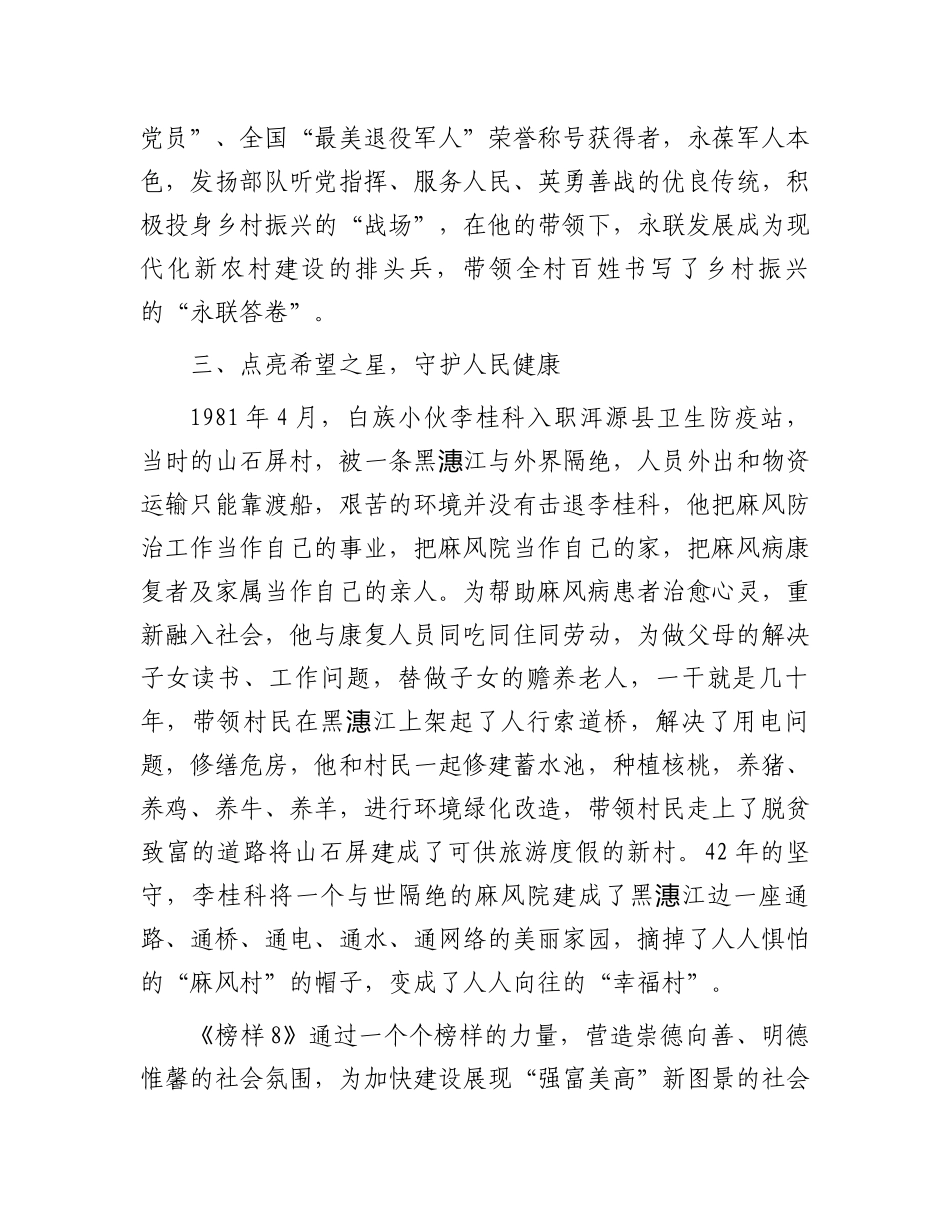 榜样8心得体会之九.docx_第3页