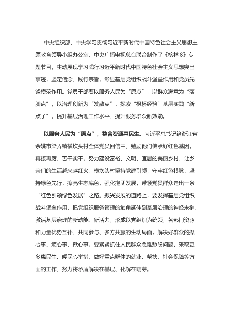 榜样8心得体会之六.docx_第1页