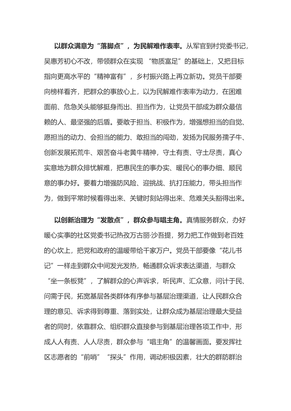 榜样8心得体会之六.docx_第2页