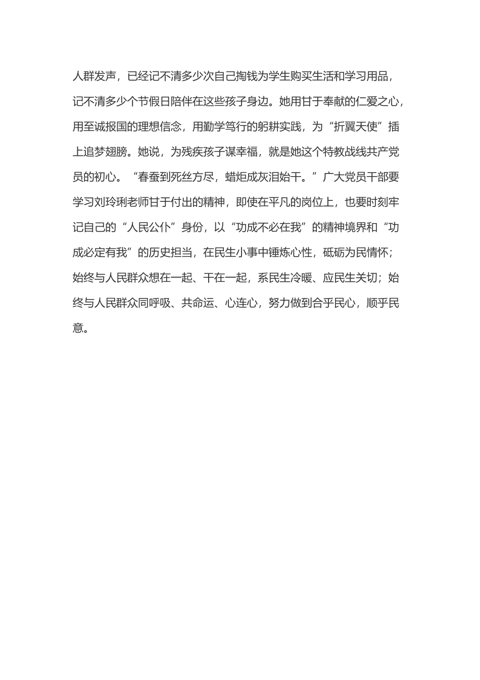 榜样8心得体会之七.docx_第3页