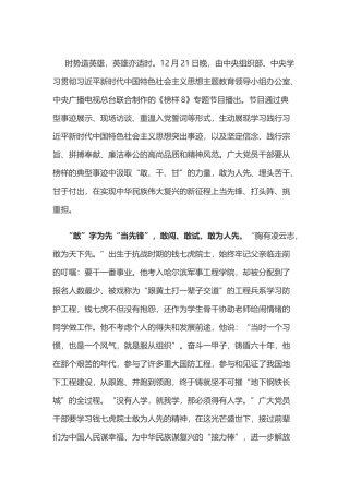 榜样8心得体会之七.docx