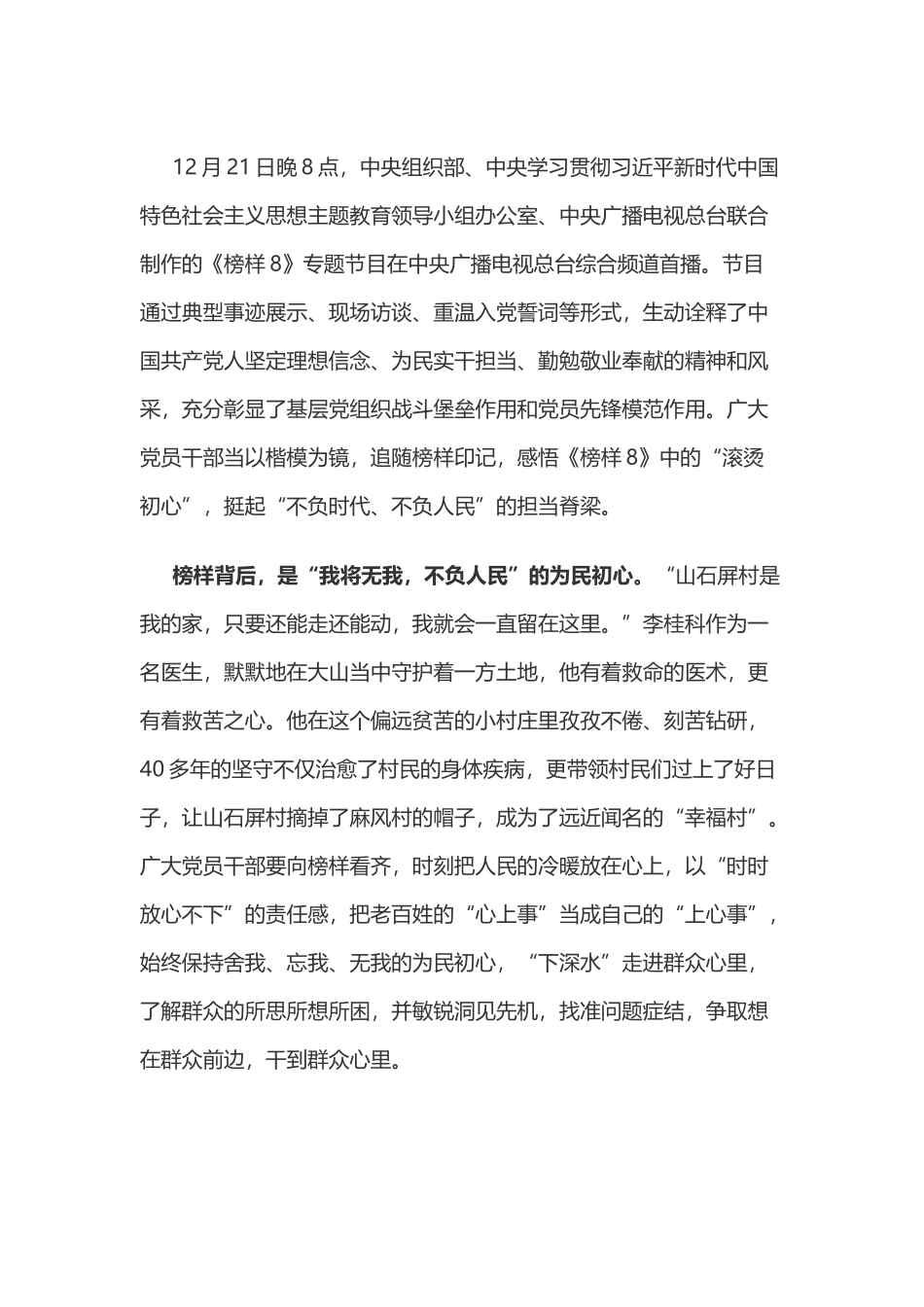 榜样8心得体会之三.docx_第1页