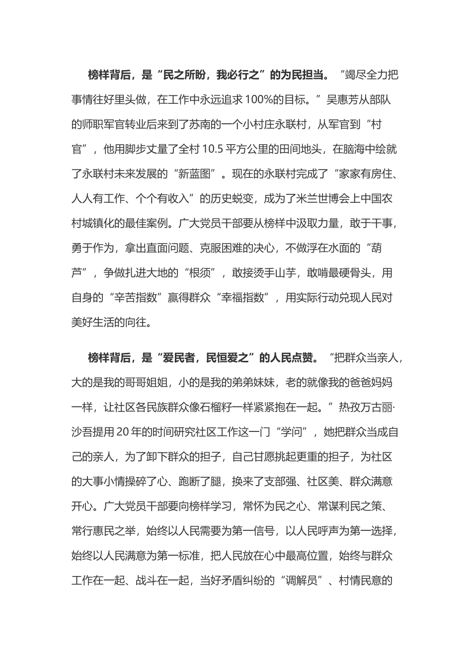 榜样8心得体会之三.docx_第2页