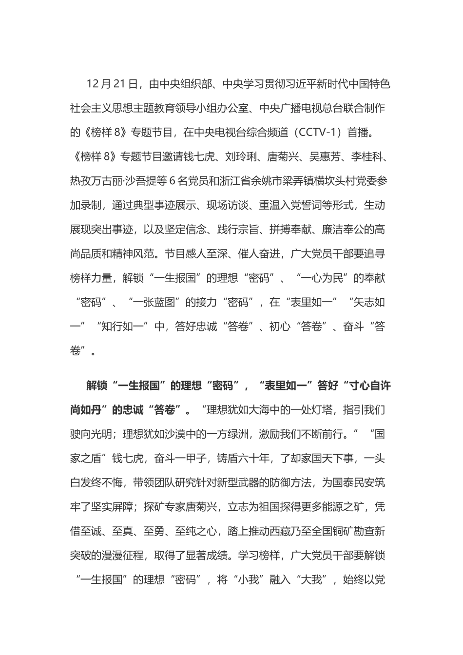 榜样8心得体会之四.docx_第1页