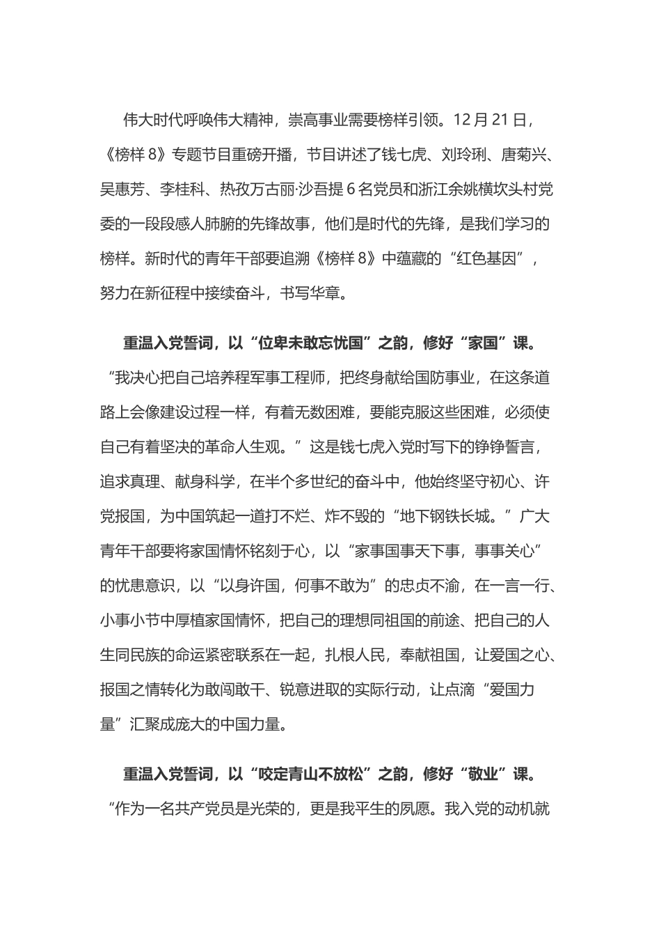 榜样8心得体会之五.docx_第1页