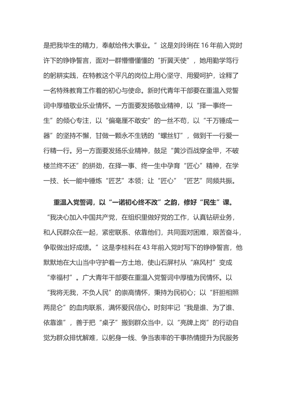 榜样8心得体会之五.docx_第2页