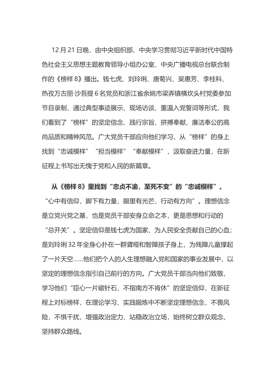 榜样8心得体会之一.docx_第1页