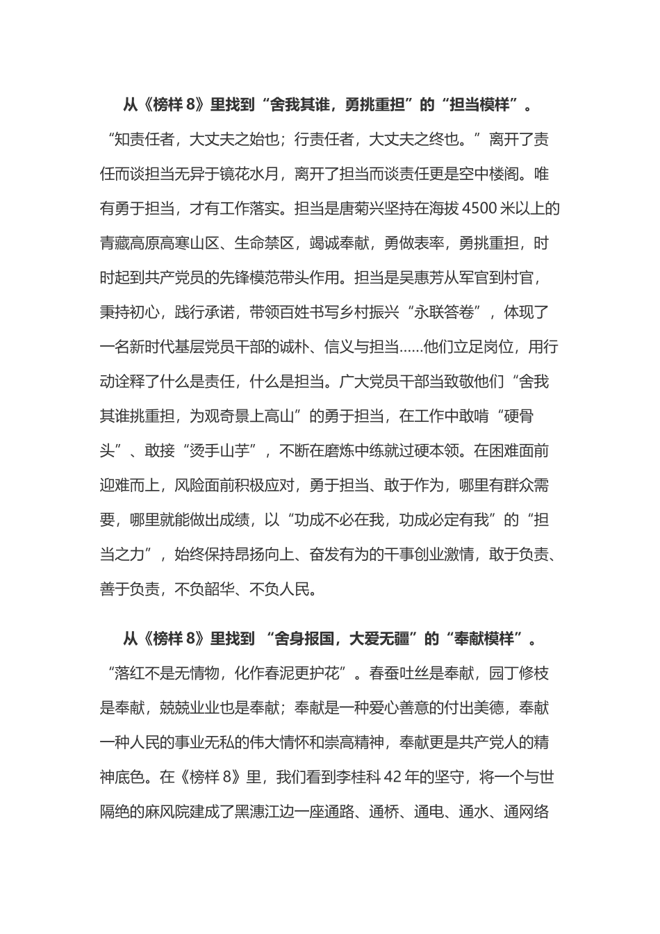 榜样8心得体会之一.docx_第2页