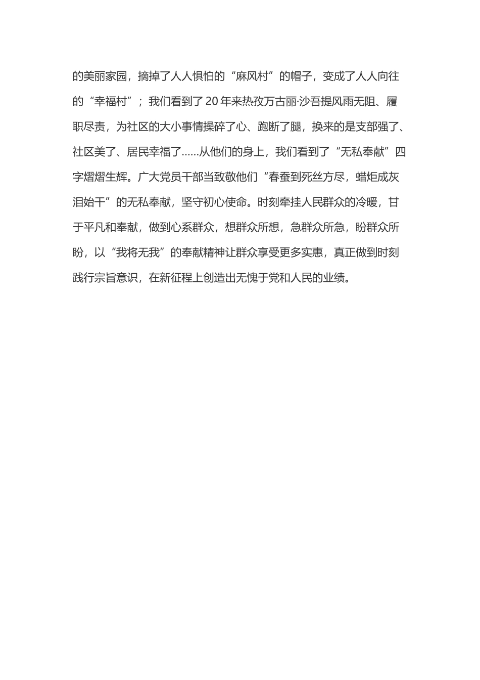 榜样8心得体会之一.docx_第3页