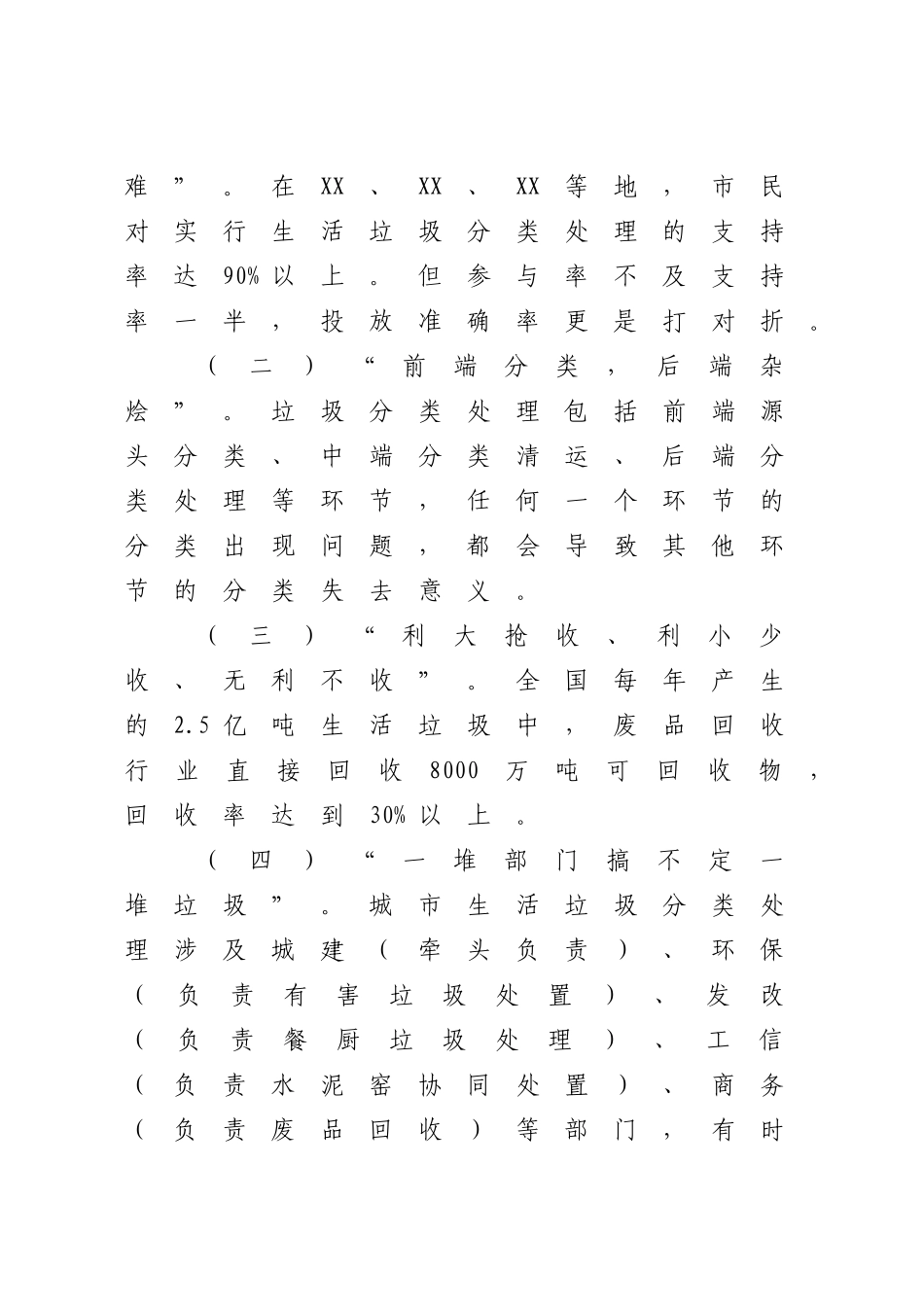 报告类关于情况调查.doc_第2页