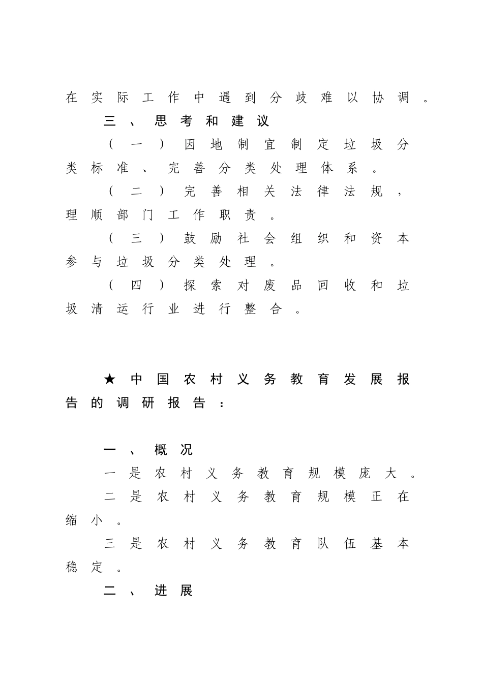 报告类关于情况调查.doc_第3页
