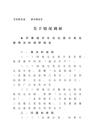 报告类关于情况调查.doc