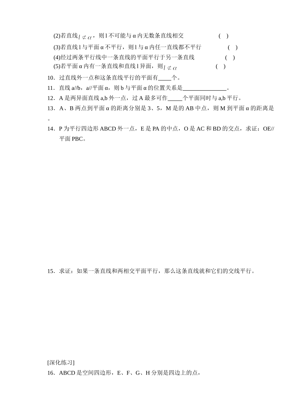 (大纲版)高中数学第二册（下）（立体几何 线面平行的判定与性质）同步练测.doc_第2页