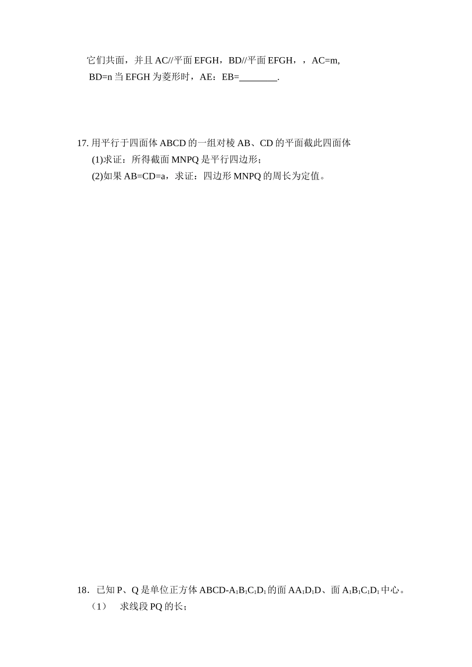 (大纲版)高中数学第二册（下）（立体几何 线面平行的判定与性质）同步练测.doc_第3页
