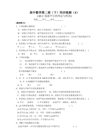 (大纲版)高中数学第二册（下）（立体几何 线面平行的判定与性质）同步练测.doc