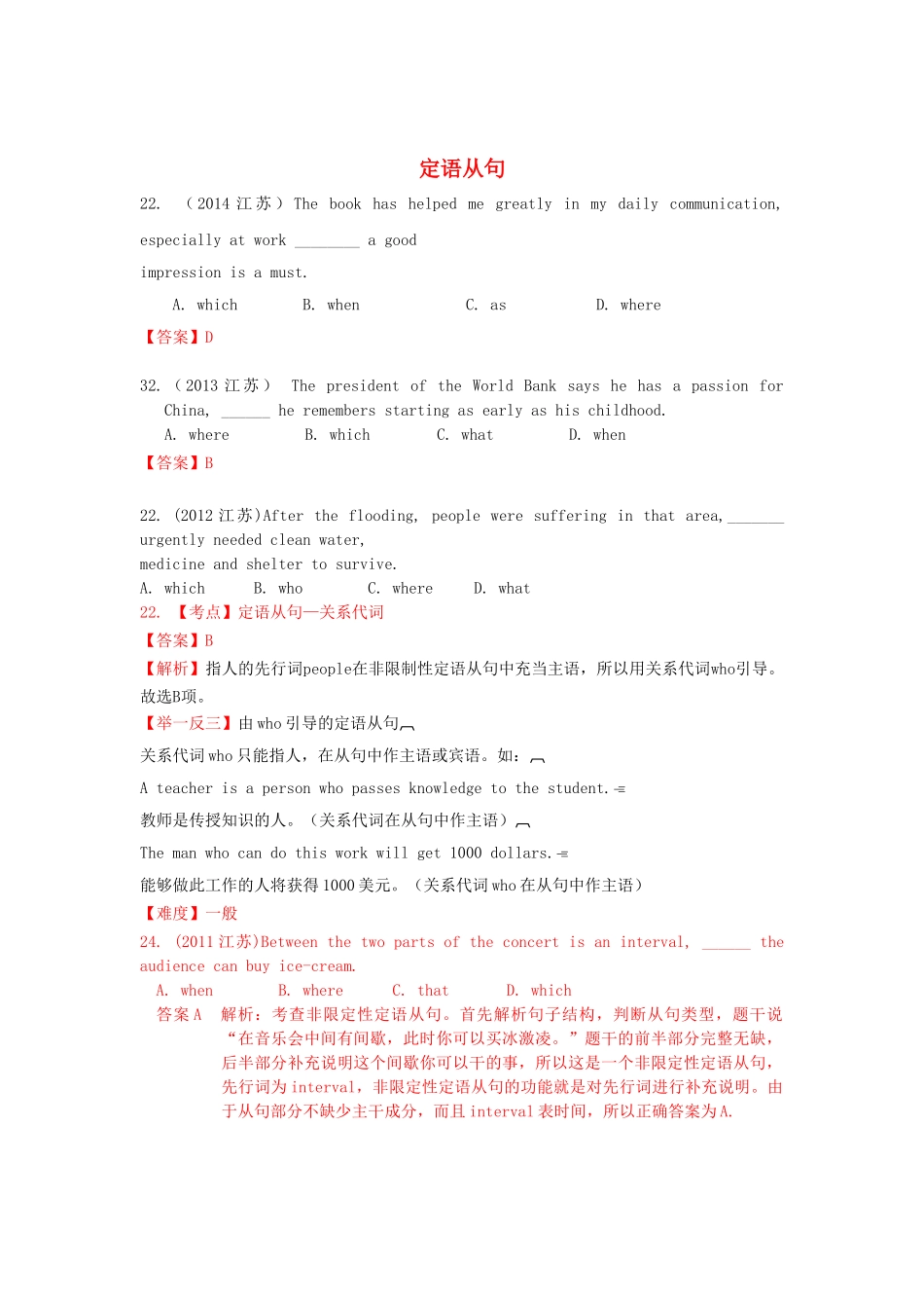 高考英语真题汇编 定语从句.doc_第1页