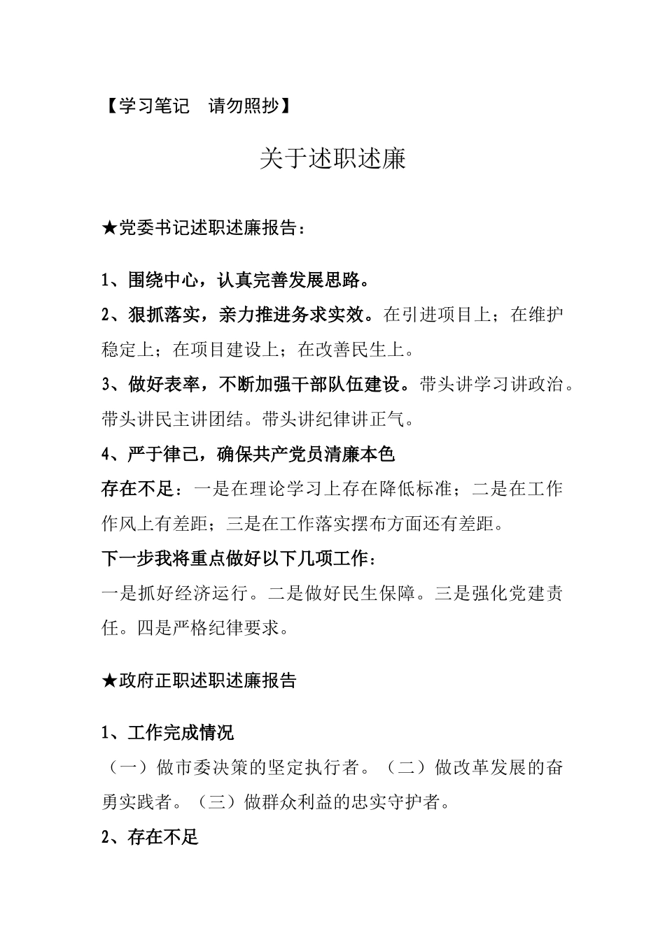 报告类关于述职述廉.doc.docx_第1页