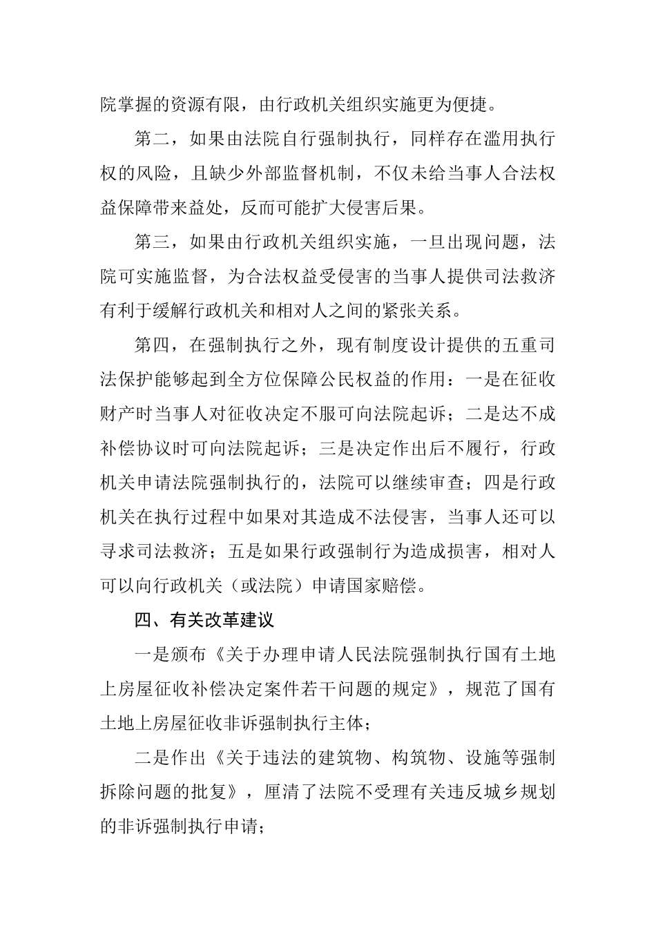 报告类关于问题调研.doc.docx_第2页