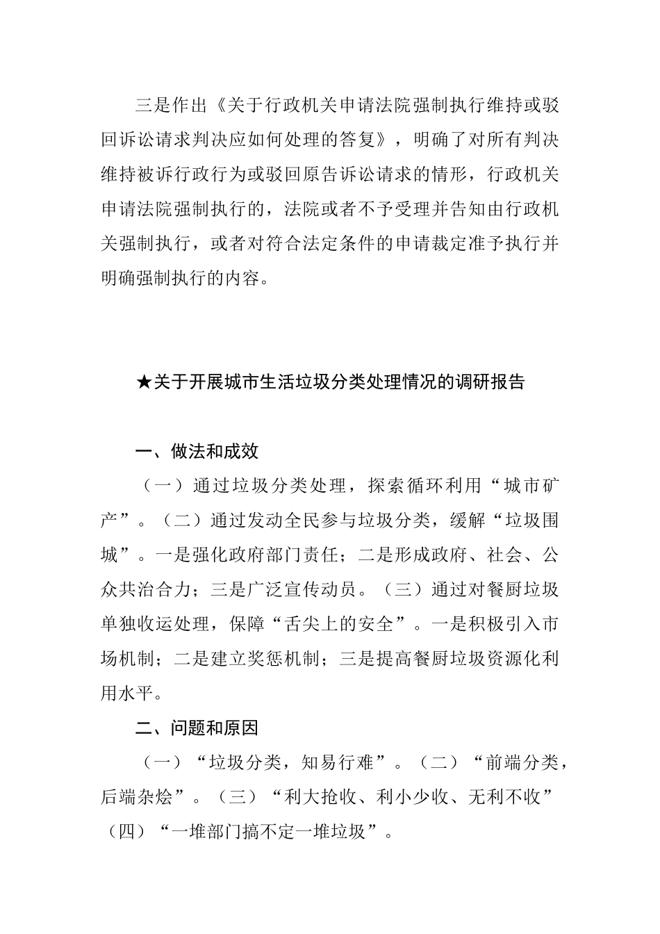报告类关于问题调研.doc.docx_第3页