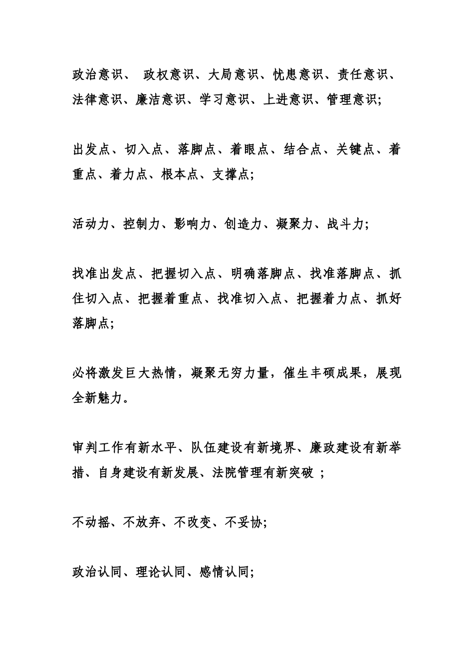 笔杆子收藏机关公文常用排比句大全.doc_第2页