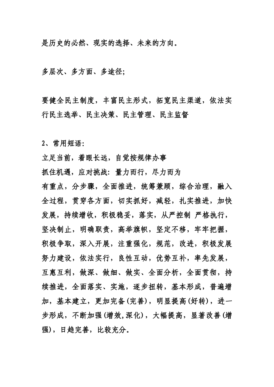 笔杆子收藏机关公文常用排比句大全.doc_第3页