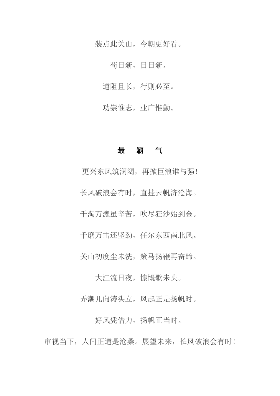 笔杆子压箱底的诗词锦句.doc_第2页