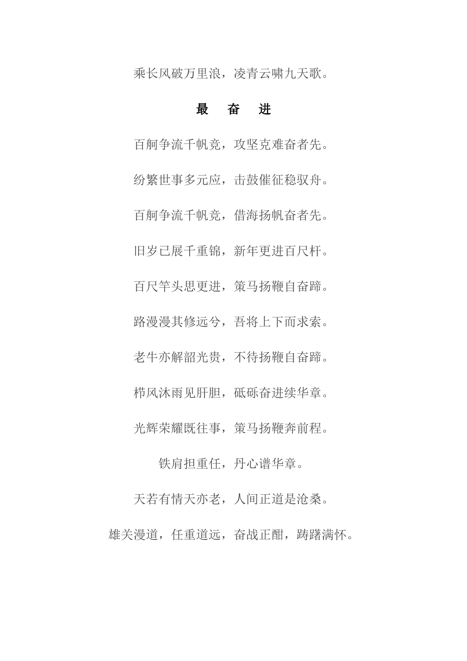 笔杆子压箱底的诗词锦句.doc_第3页