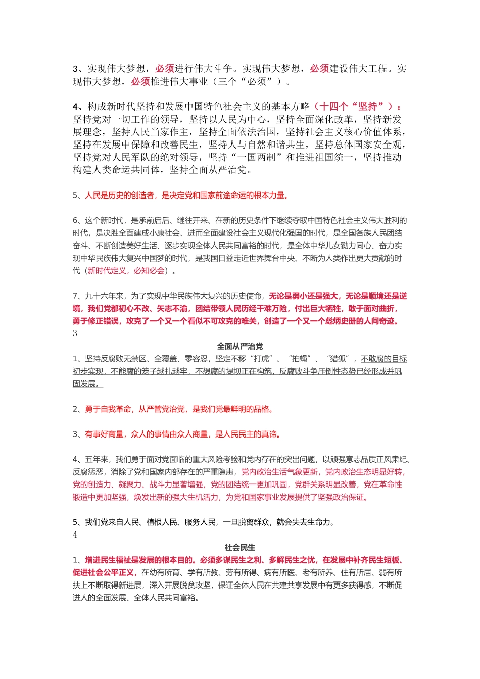 必备金句考霸梳理决胜遴选报告金句最全整理你一定不能错过.doc_第2页