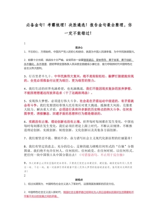 必备金句考霸梳理决胜遴选报告金句最全整理你一定不能错过.doc