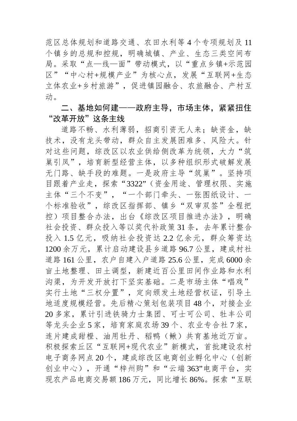 产业支撑助推乡村振兴主要做法：推动粗放低效产业加速向三产融合发展转变.docx_第2页