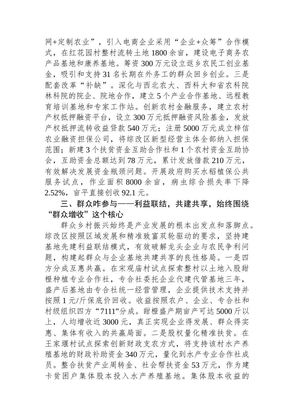 产业支撑助推乡村振兴主要做法：推动粗放低效产业加速向三产融合发展转变.docx_第3页