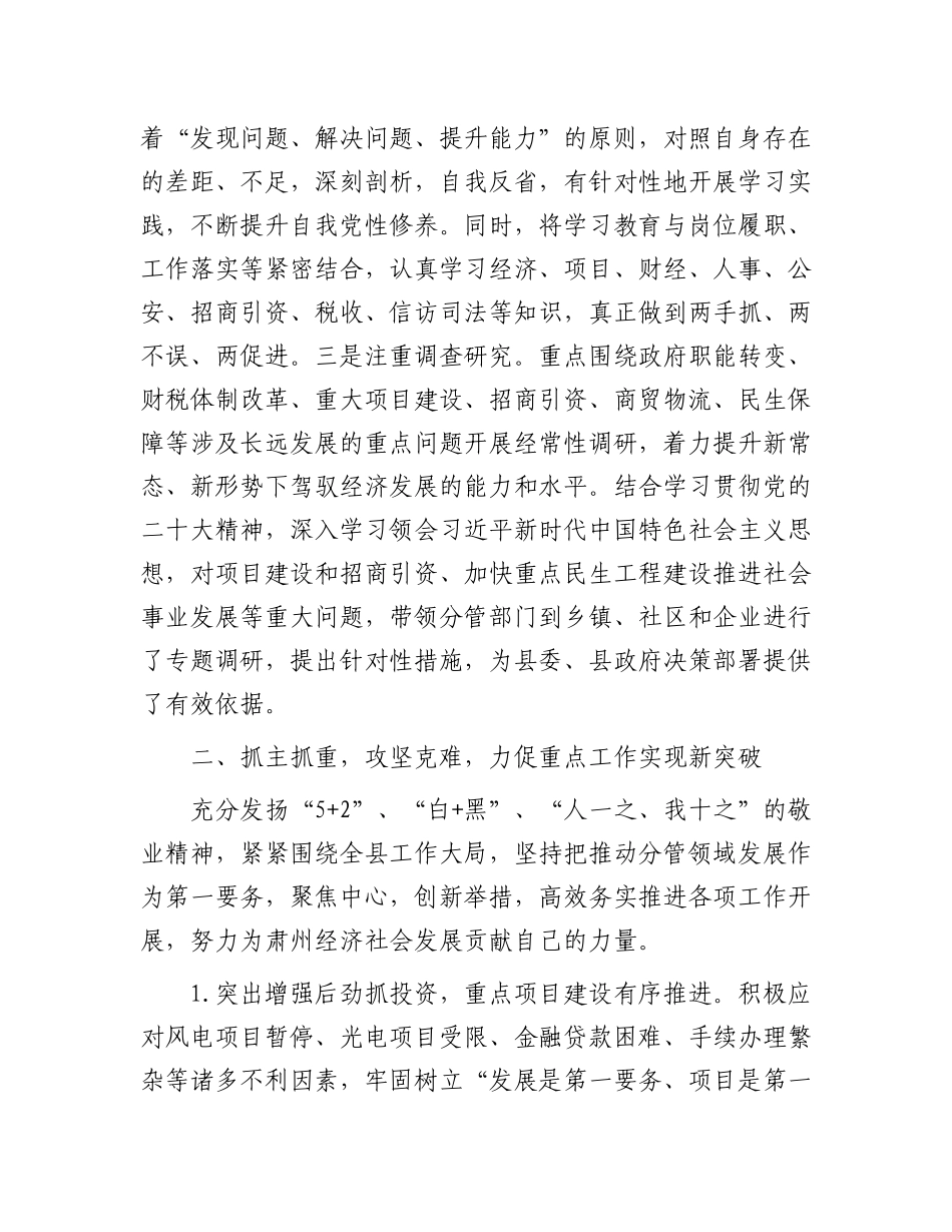 常务副县长述职述廉述德报告.docx_第2页