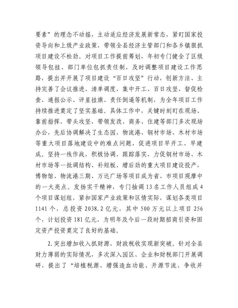 常务副县长述职述廉述德报告.docx_第3页