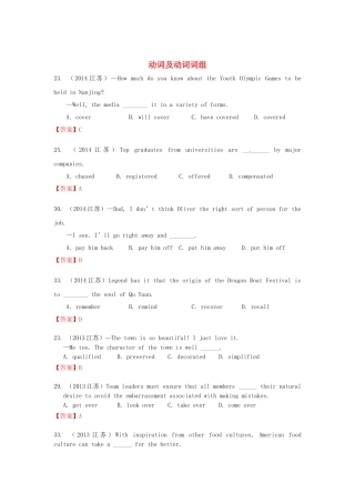 高考英语真题汇编 动词及动词词组.doc