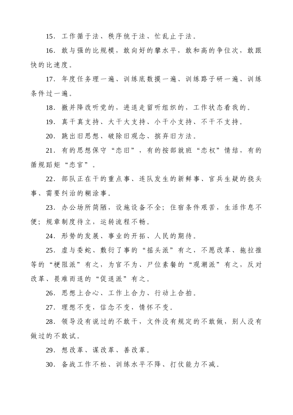 常用语改革材料排比句72例.doc_第2页