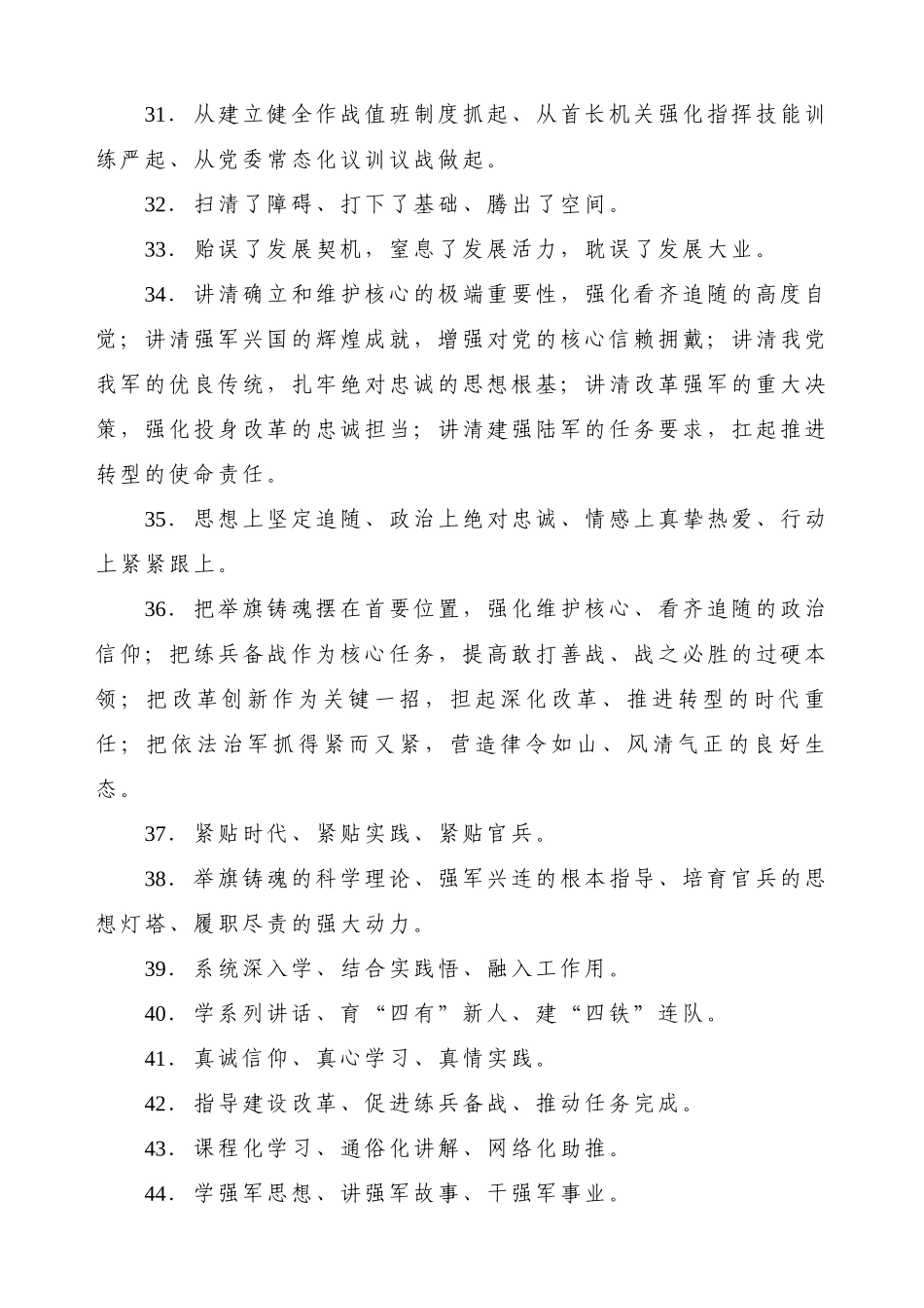 常用语改革材料排比句72例.doc_第3页