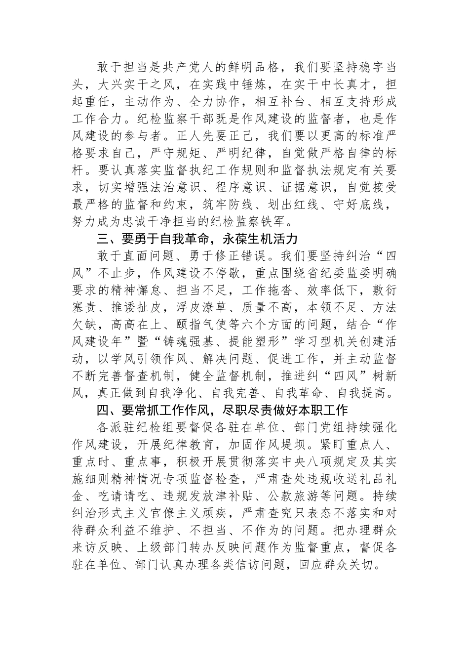 驰而不息纠“四风”研讨交流发言提纲.docx_第2页