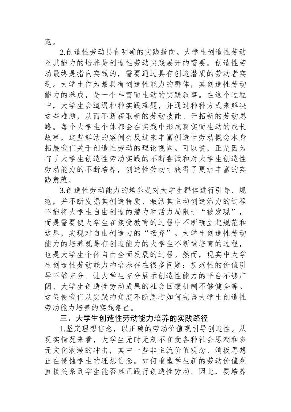 大学生创造性劳动能力培养调研报告.docx_第2页
