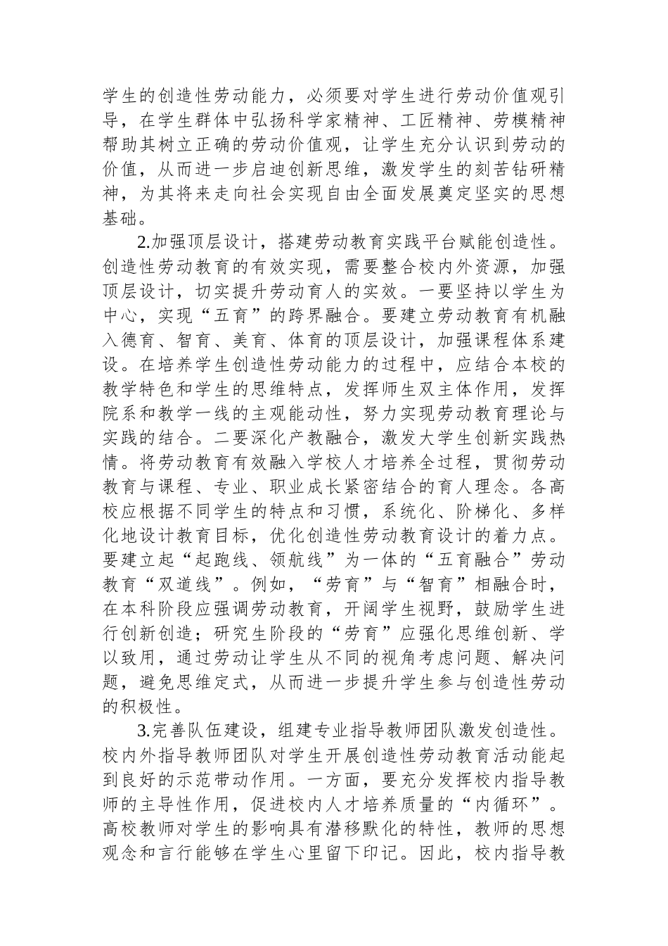 大学生创造性劳动能力培养调研报告.docx_第3页