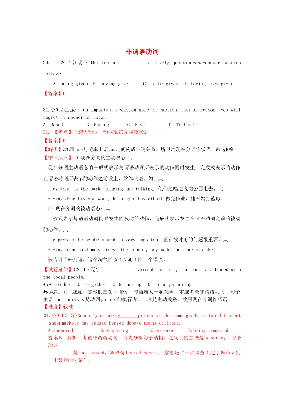 高考英语真题汇编 非谓语动词.doc_第1页