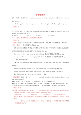 高考英语真题汇编 非谓语动词.doc