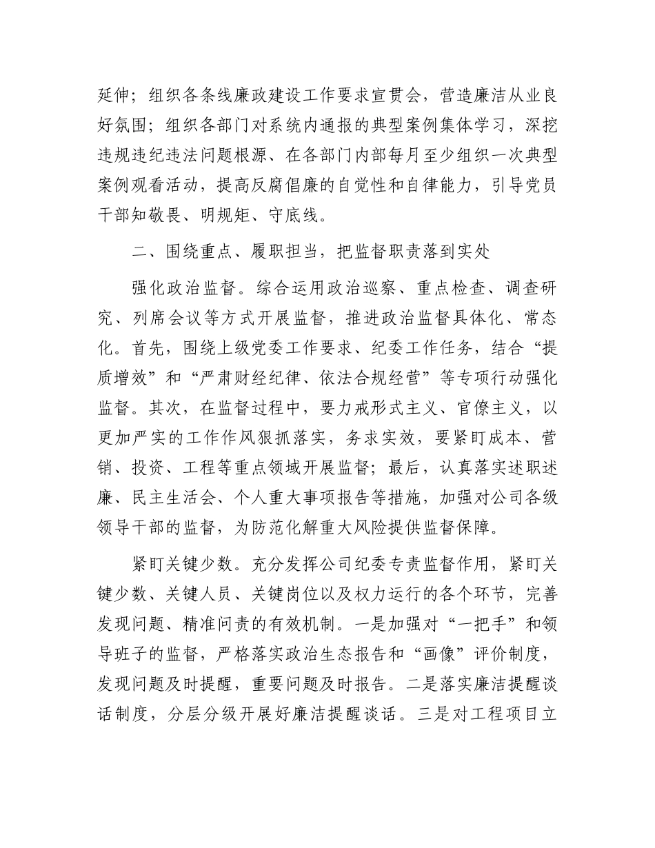 党风廉政建设工作计划.docx_第2页