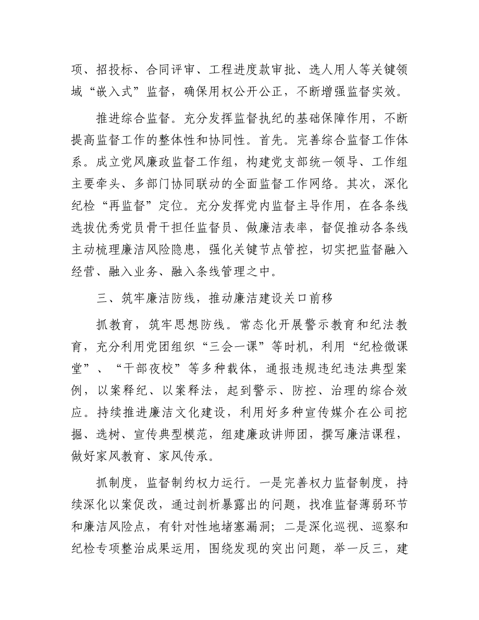党风廉政建设工作计划.docx_第3页