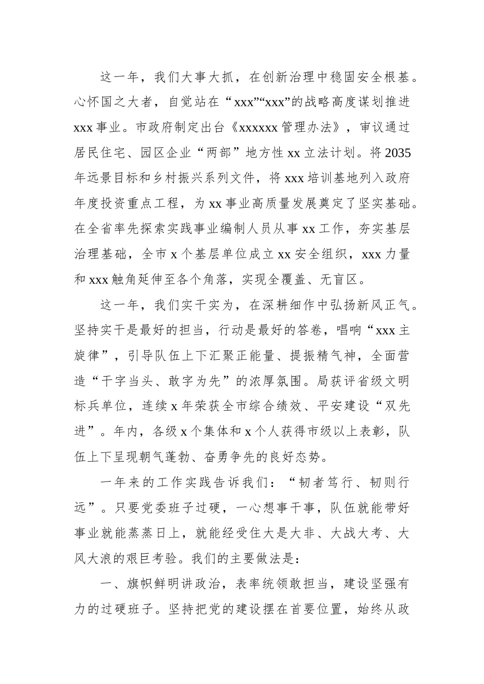 党委班子2023年度述职述责述廉报告.docx_第2页