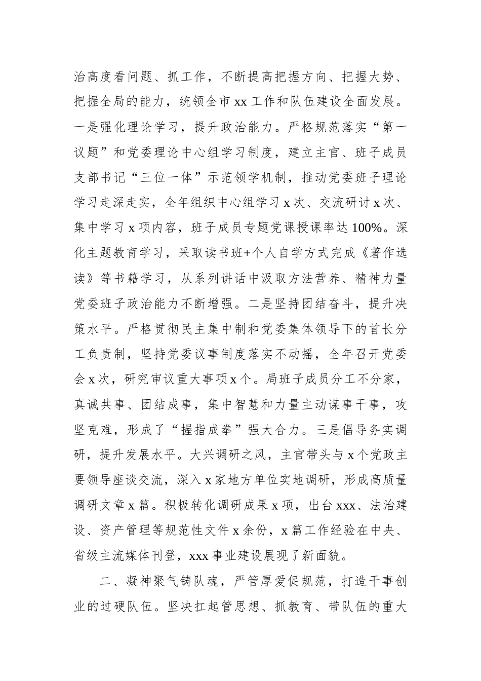 党委班子2023年度述职述责述廉报告.docx_第3页