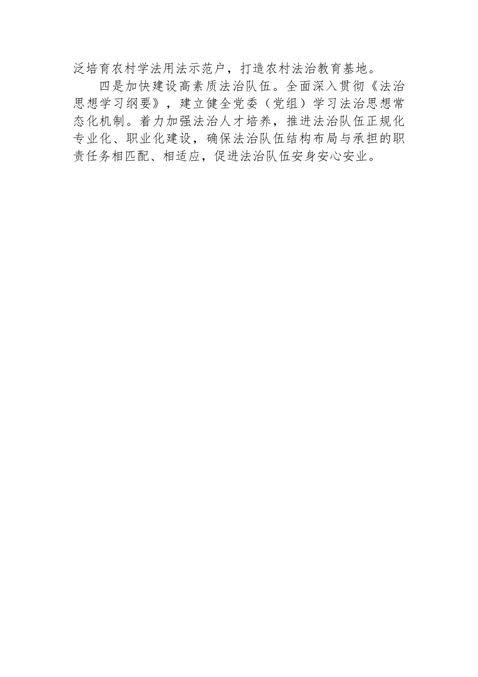 党委党组书记2023年度述法报告.docx_第3页