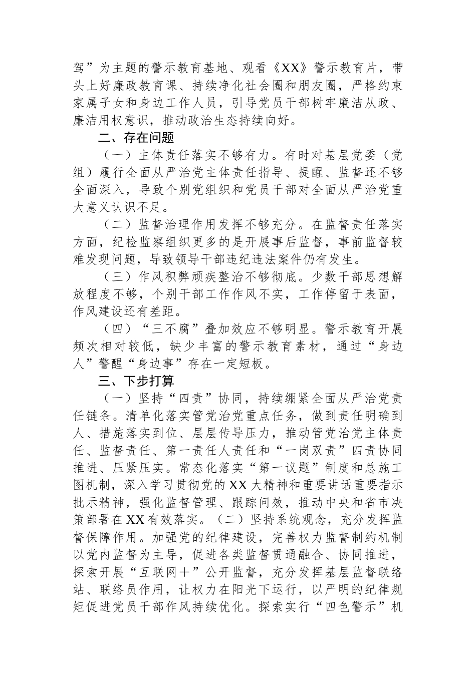 党委党组书记2023年度述责述廉报告.docx_第3页