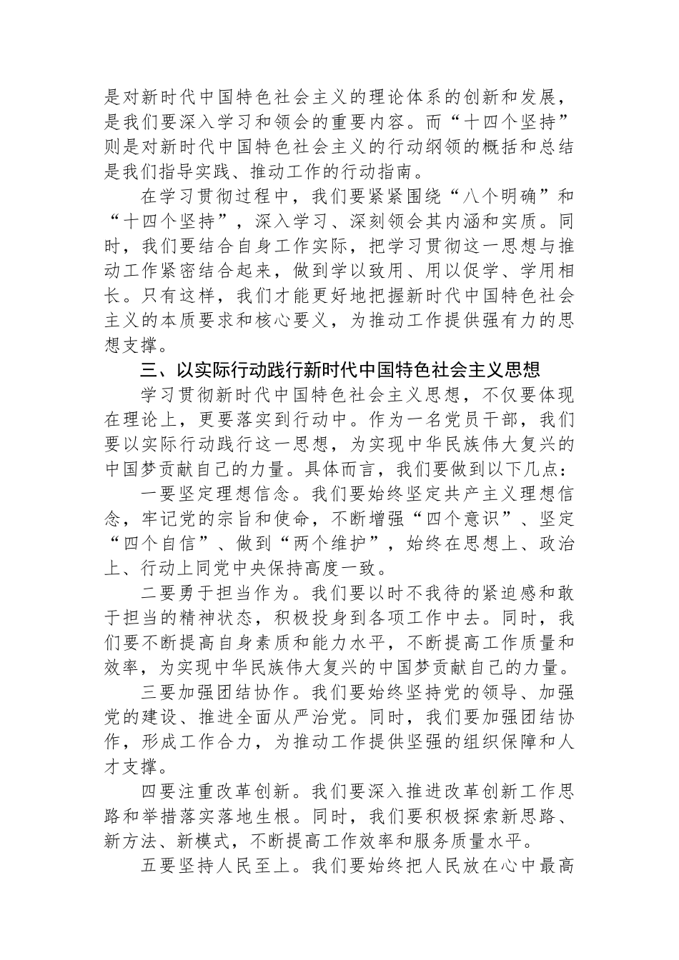 党委书记在第二批主题教育中心组集中学习发言材料.docx_第2页